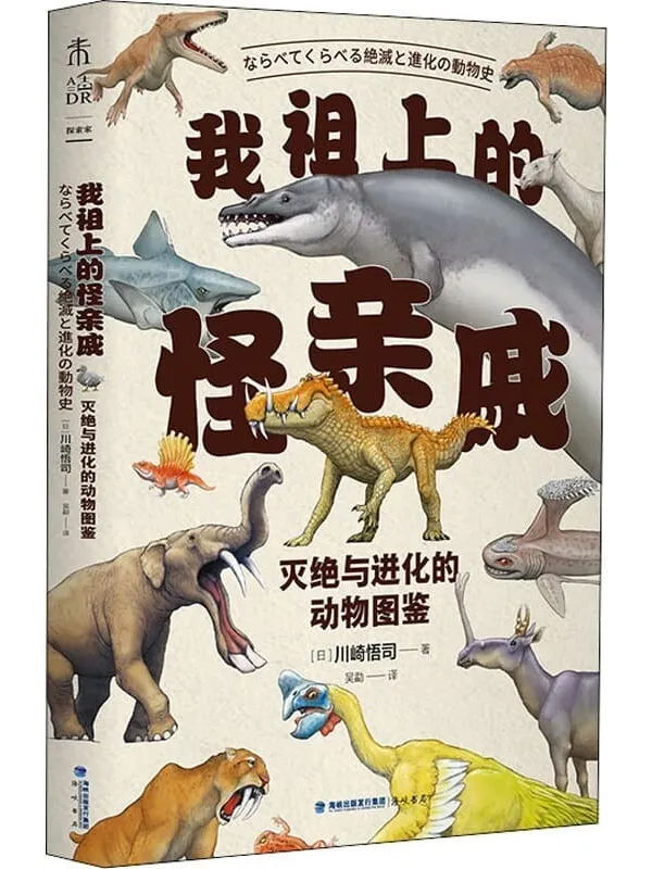 《我祖上的怪亲戚》封面图片