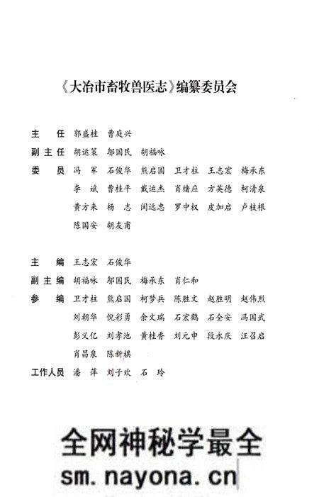 《大冶市畜牧兽医志(1952-2003)》.pdf电子版_湖北省志预览图3 《大冶市畜牧兽医志(1952-2003)》.pdf电子版_湖北省志预览图3