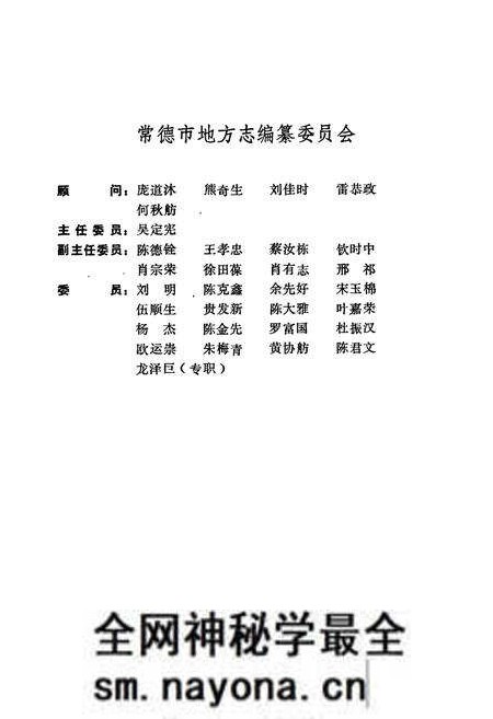 《常德地区志 环境保护志》.pdf电子版_湖南省志预览图4 《常德地区志 环境保护志》.pdf电子版_湖南省志预览图4