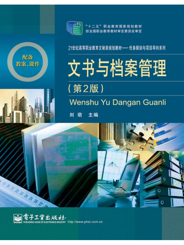《文书与档案管理》封面图片