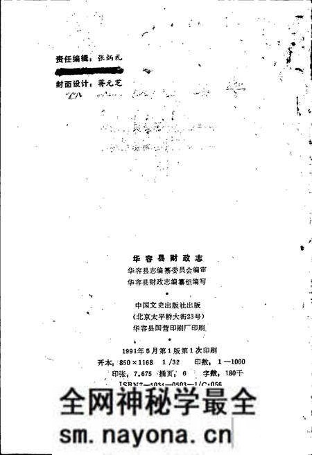 《华容县财政志》.pdf电子版_湖南省志预览图2 《华容县财政志》.pdf电子版_湖南省志预览图2