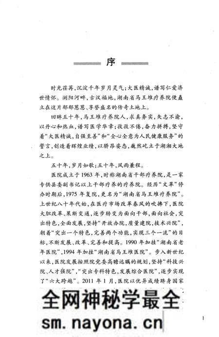《湖南省马王堆疗养院志 1963-2013》.pdf电子版_湖南省志预览图3 《湖南省马王堆疗养院志 1963-2013》.pdf电子版_湖南省志预览图3