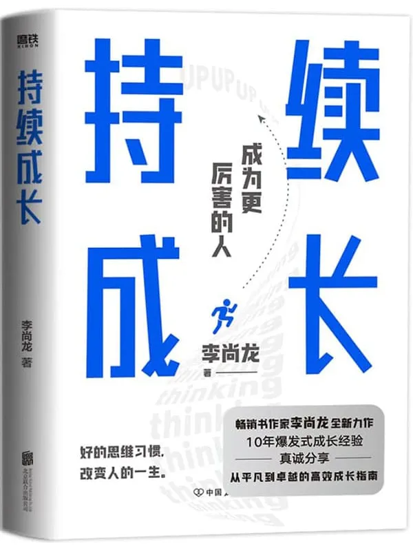 《持续成长》封面图片