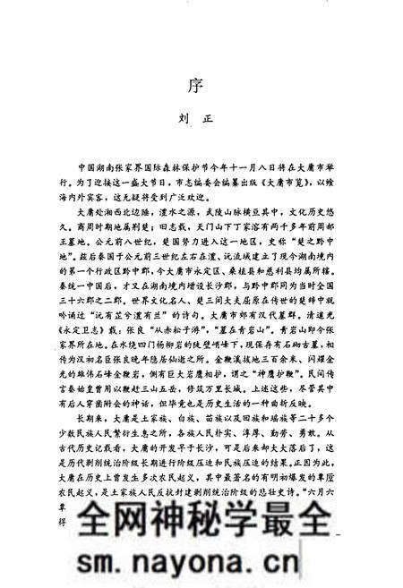 《大庸市览》.pdf电子版_湖南省志预览图4 《大庸市览》.pdf电子版_湖南省志预览图4