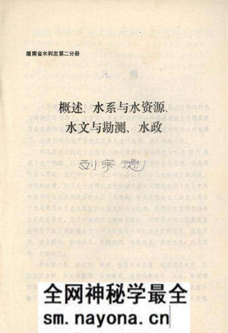 《湖南省水利志 第二分册》.pdf电子版_湖南省志预览图1 《湖南省水利志 第二分册》.pdf电子版_湖南省志预览图1