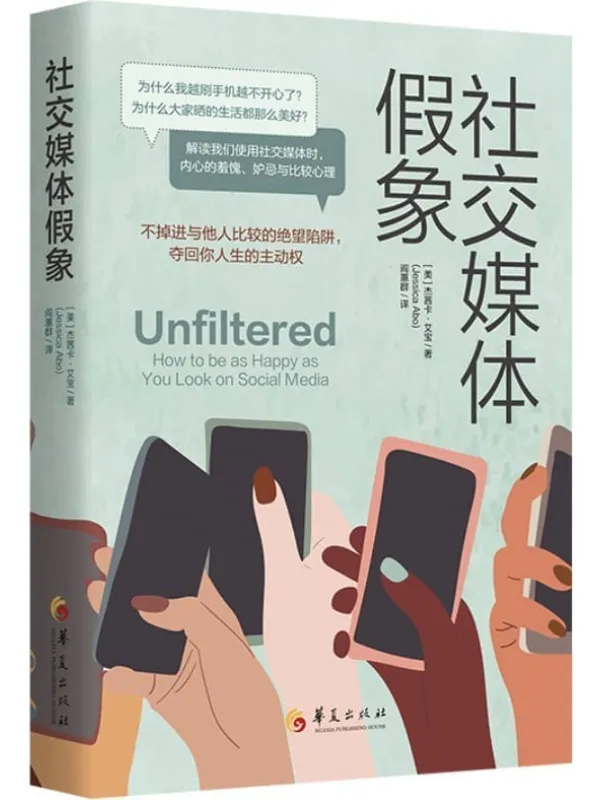 《社交媒体假象》封面图片
