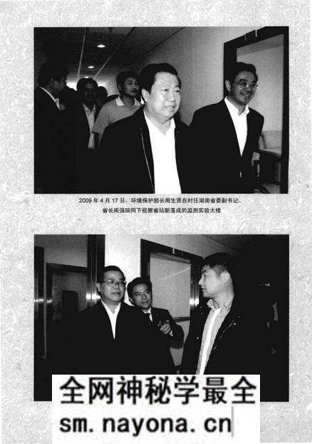 《湖南省环境监测中心站站志》.pdf电子版_湖南省志预览图5