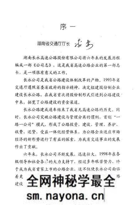 《长永公司志(1993-1998)》.pdf电子版_湖南省志预览图2