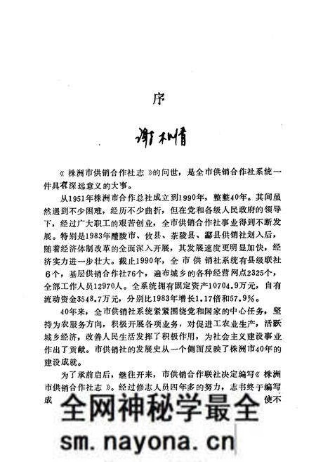 《《株洲市供销合作社志》》.pdf电子版_湖南省志预览图3 《《株洲市供销合作社志》》.pdf电子版_湖南省志预览图3