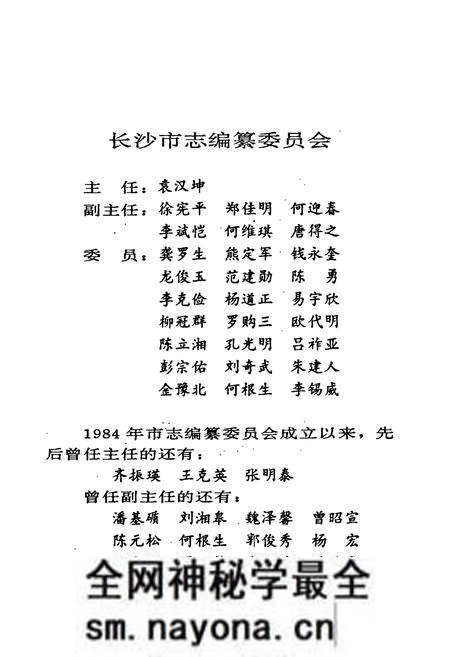 《长沙市志 第二卷》.pdf电子版_湖南省志预览图2 《长沙市志 第二卷》.pdf电子版_湖南省志预览图2
