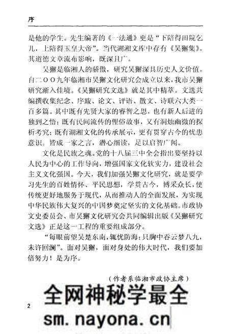 《吴獬研究文选》.pdf电子版_湖南省志预览图5 《吴獬研究文选》.pdf电子版_湖南省志预览图5