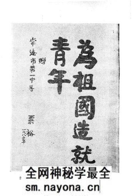 《常德市一中校史（1902―1985）》.pdf电子版_湖南省志预览图3