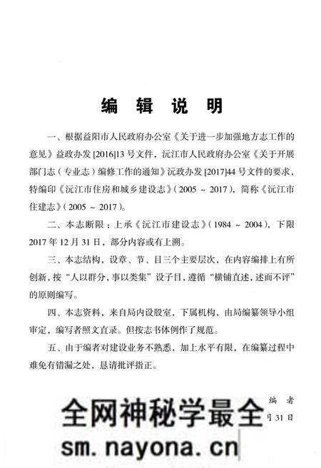 《沅江市住建志 2005-2017》.pdf电子版_湖南省志预览图5