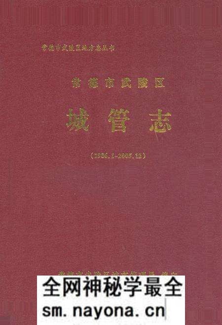 《常德市武陵区城管志(1986.1-2005.12)》.pdf电子版_湖南省志预览图