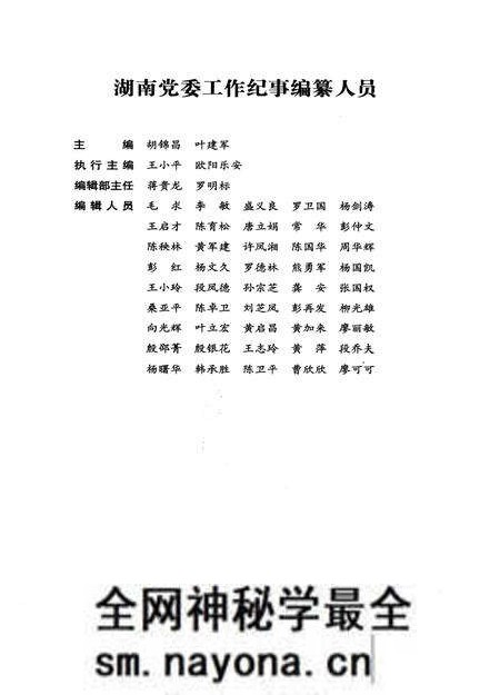 《湖南党委工作纪事 2005》.pdf电子版_湖南省志预览图3 《湖南党委工作纪事 2005》.pdf电子版_湖南省志预览图3