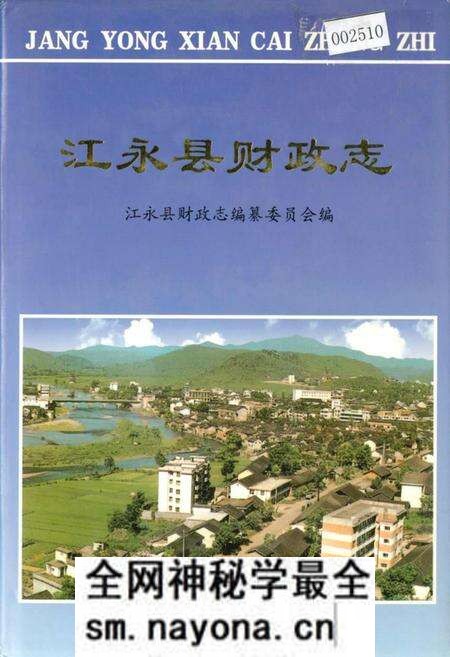 《江永县财政志》.pdf电子版_湖南省志预览图 《江永县财政志》.pdf电子版_湖南省志预览图
