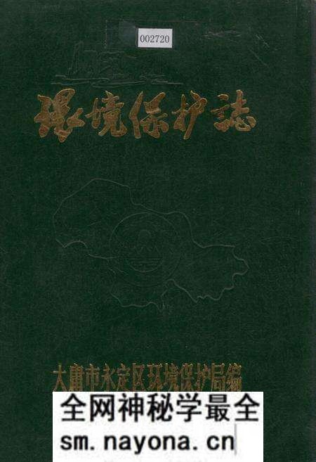 《环境保护志》.pdf电子版_湖南省志预览图 《环境保护志》.pdf电子版_湖南省志预览图
