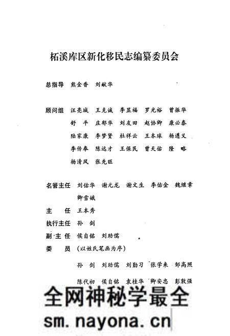 《《柘溪库区新化移民志》》.pdf电子版_湖南省志预览图2