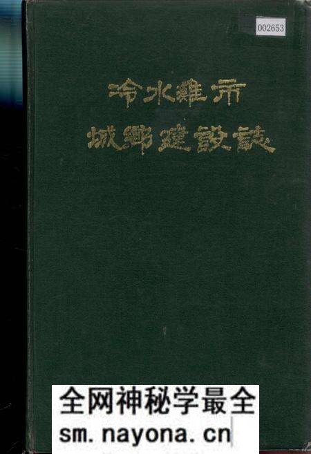 《冷水滩市城乡建设志》.pdf电子版_湖南省志预览图