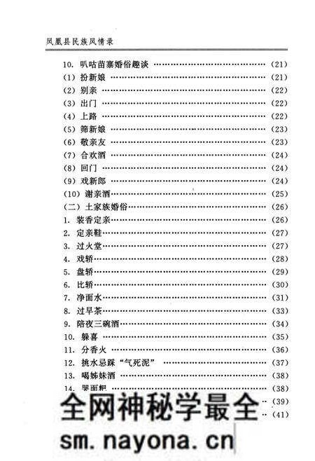 《凤凰县民族风情录》.pdf电子版_湖南省志预览图4 《凤凰县民族风情录》.pdf电子版_湖南省志预览图4
