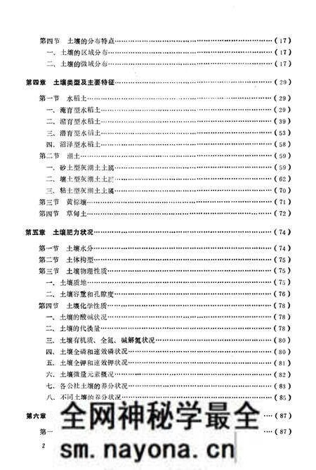 《公安土壤志》.pdf电子版_湖北省志预览图3 《公安土壤志》.pdf电子版_湖北省志预览图3