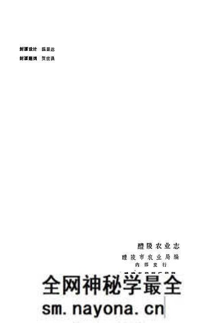 《醴陵农业志》.pdf电子版_湖南省志预览图2 《醴陵农业志》.pdf电子版_湖南省志预览图2