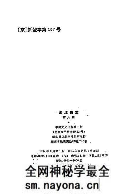 《湘潭市志8》.pdf电子版_湖南省志预览图2 《湘潭市志8》.pdf电子版_湖南省志预览图2