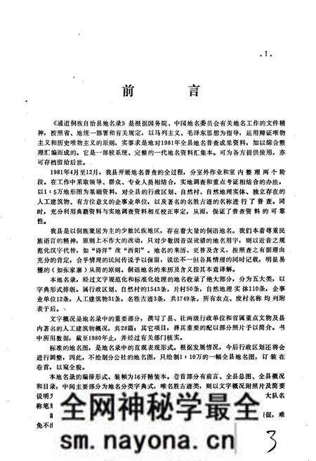 《湖南省通道侗族自治县地名录》.pdf电子版_湖南省志预览图3 《湖南省通道侗族自治县地名录》.pdf电子版_湖南省志预览图3