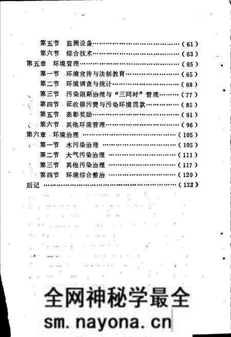 《益阳市环境保护志》.pdf电子版_湖南省志预览图4 《益阳市环境保护志》.pdf电子版_湖南省志预览图4
