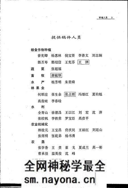 《沈阳市志 第八卷 农业》.pdf电子版_辽宁省志预览图5 《沈阳市志 第八卷 农业》.pdf电子版_辽宁省志预览图5
