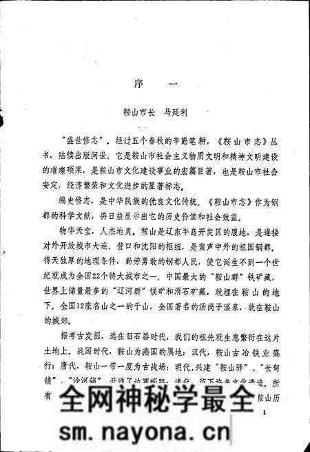 《鞍山市环境保护志》.pdf电子版_辽宁省志预览图5
