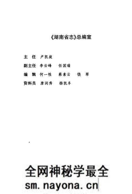 《湖南省志·民主党派及工商联志(1978~2002)》.pdf电子版_湖南省志预览图3 《湖南省志·民主党派及工商联志(1978~2002)》.pdf电子版_湖南省志预览图3