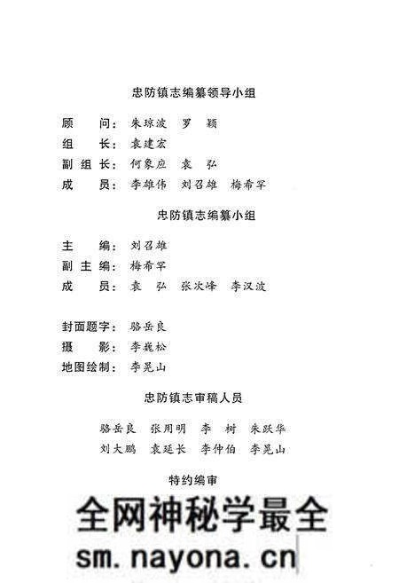 《忠防镇志》.pdf电子版_湖南省志预览图3 《忠防镇志》.pdf电子版_湖南省志预览图3