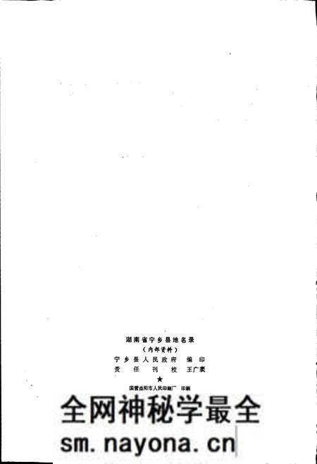 《湖南省宁乡县地名录》.pdf电子版_湖南省志预览图2 《湖南省宁乡县地名录》.pdf电子版_湖南省志预览图2