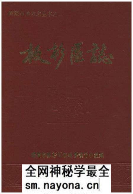 《板杉区志》.pdf电子版_湖南省志预览图
