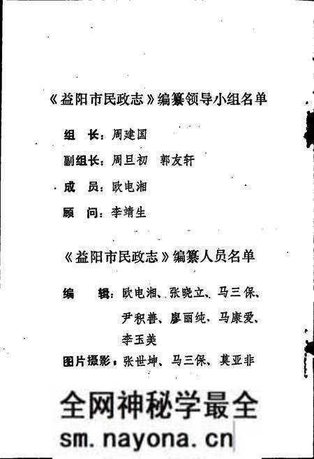 《益阳市民政志》.pdf电子版_湖南省志预览图3 《益阳市民政志》.pdf电子版_湖南省志预览图3