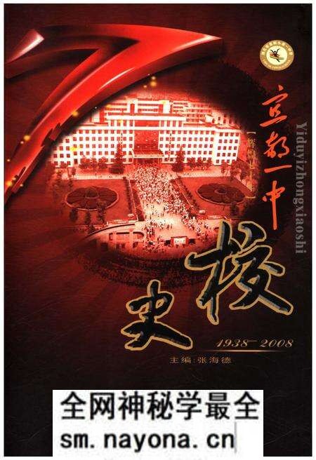 《宜都一中校史 1938-2008》.pdf电子版_湖北省志预览图 《宜都一中校史 1938-2008》.pdf电子版_湖北省志预览图