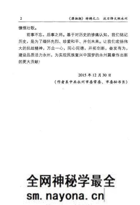 《抗日烽火燃永州》.pdf电子版_湖南省志预览图4 《抗日烽火燃永州》.pdf电子版_湖南省志预览图4