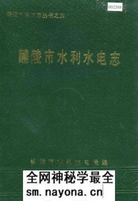 《醴陵市水利水电志》.pdf电子版_湖南省志预览图 《醴陵市水利水电志》.pdf电子版_湖南省志预览图