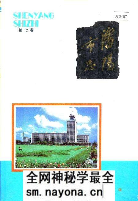 《沈阳市志 第七卷》.pdf电子版_辽宁省志预览图 《沈阳市志 第七卷》.pdf电子版_辽宁省志预览图