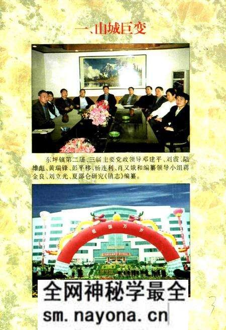 《安化县东坪镇志(1949-2000)》.pdf电子版_湖南省志预览图5