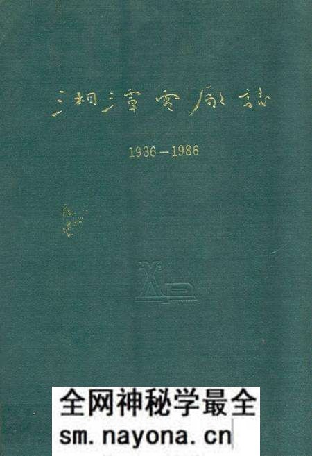 《湘潭电厂志(1936-1986)》.pdf电子版_湖南省志预览图 《湘潭电厂志(1936-1986)》.pdf电子版_湖南省志预览图