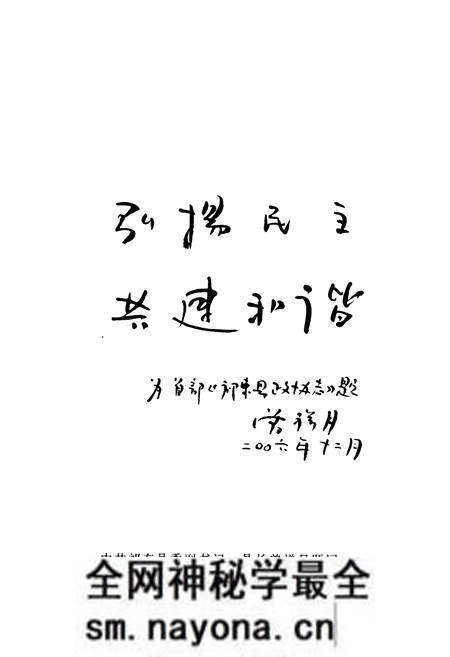 《《祁东县政协志》(1982.1-2006.12)》.pdf电子版_湖南省志预览图5 《《祁东县政协志》(1982.1-2006.12)》.pdf电子版_湖南省志预览图5