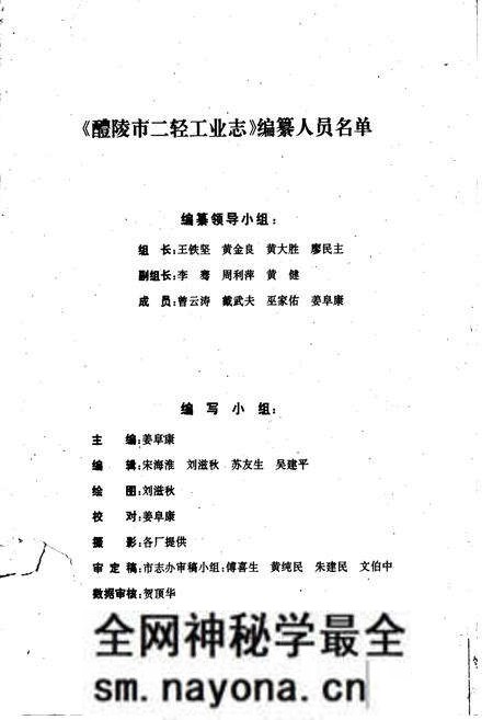 《醴陵二轻工业志《资料汇编》》.pdf电子版_湖南省志预览图2 《醴陵二轻工业志《资料汇编》》.pdf电子版_湖南省志预览图2