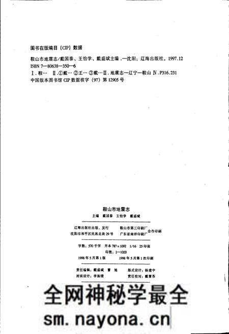 《鞍山市地震志》.pdf电子版_辽宁省志预览图2 《鞍山市地震志》.pdf电子版_辽宁省志预览图2