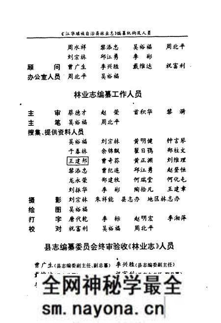 《江华瑶族自治县林业志》.pdf电子版_湖南省志预览图3 《江华瑶族自治县林业志》.pdf电子版_湖南省志预览图3