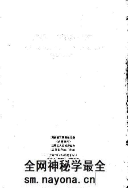 《湖南省双牌县地名录》.pdf电子版_湖南省志预览图2 《湖南省双牌县地名录》.pdf电子版_湖南省志预览图2