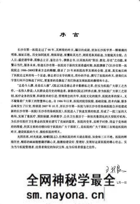 《长沙市第一医院院志(1986-2009)》.pdf电子版_湖南省志预览图2 《长沙市第一医院院志(1986-2009)》.pdf电子版_湖南省志预览图2