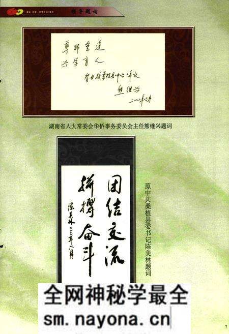 《桑植一中校志》.pdf电子版_湖南省志预览图4
