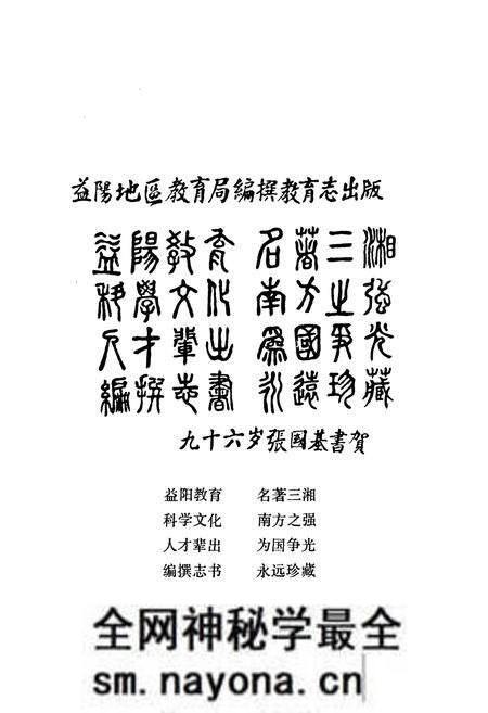 《益阳地区教育志(1840-1985)》.pdf电子版_湖南省志预览图4